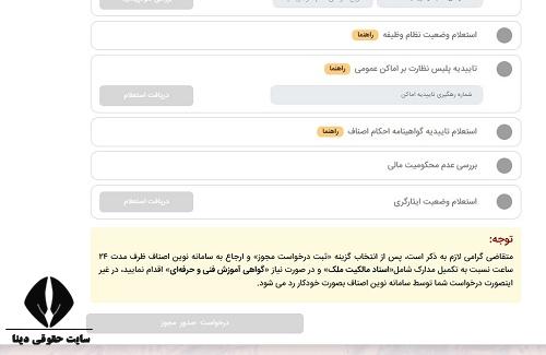 نمونه درخواست تاسیس آموزشگاه رانندگی